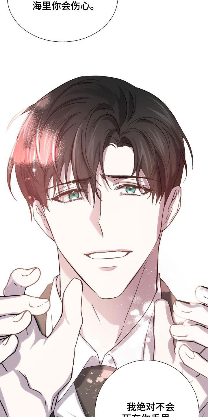 《永夜无眠》第78章【第二季】不安 第36页