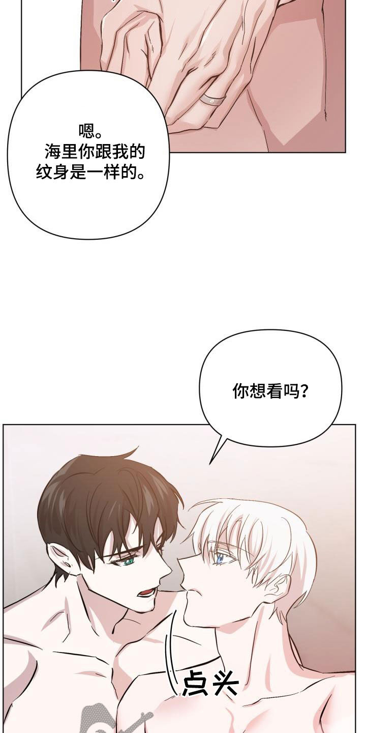 《永夜无眠》第80章【第二季】花纹 第11页