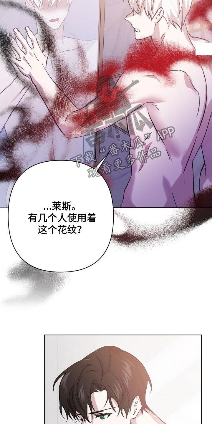 《永夜无眠》第80章【第二季】花纹 第15页
