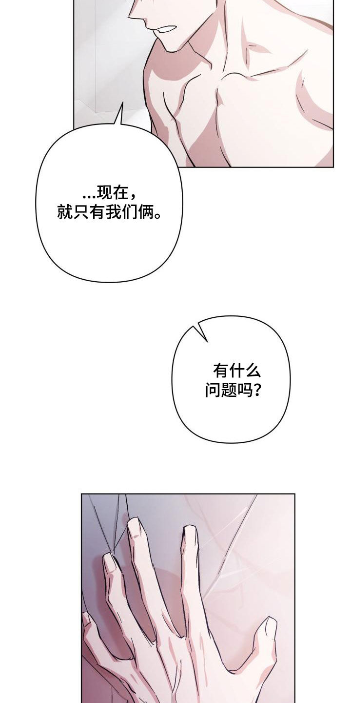 《永夜无眠》第80章【第二季】花纹 第16页