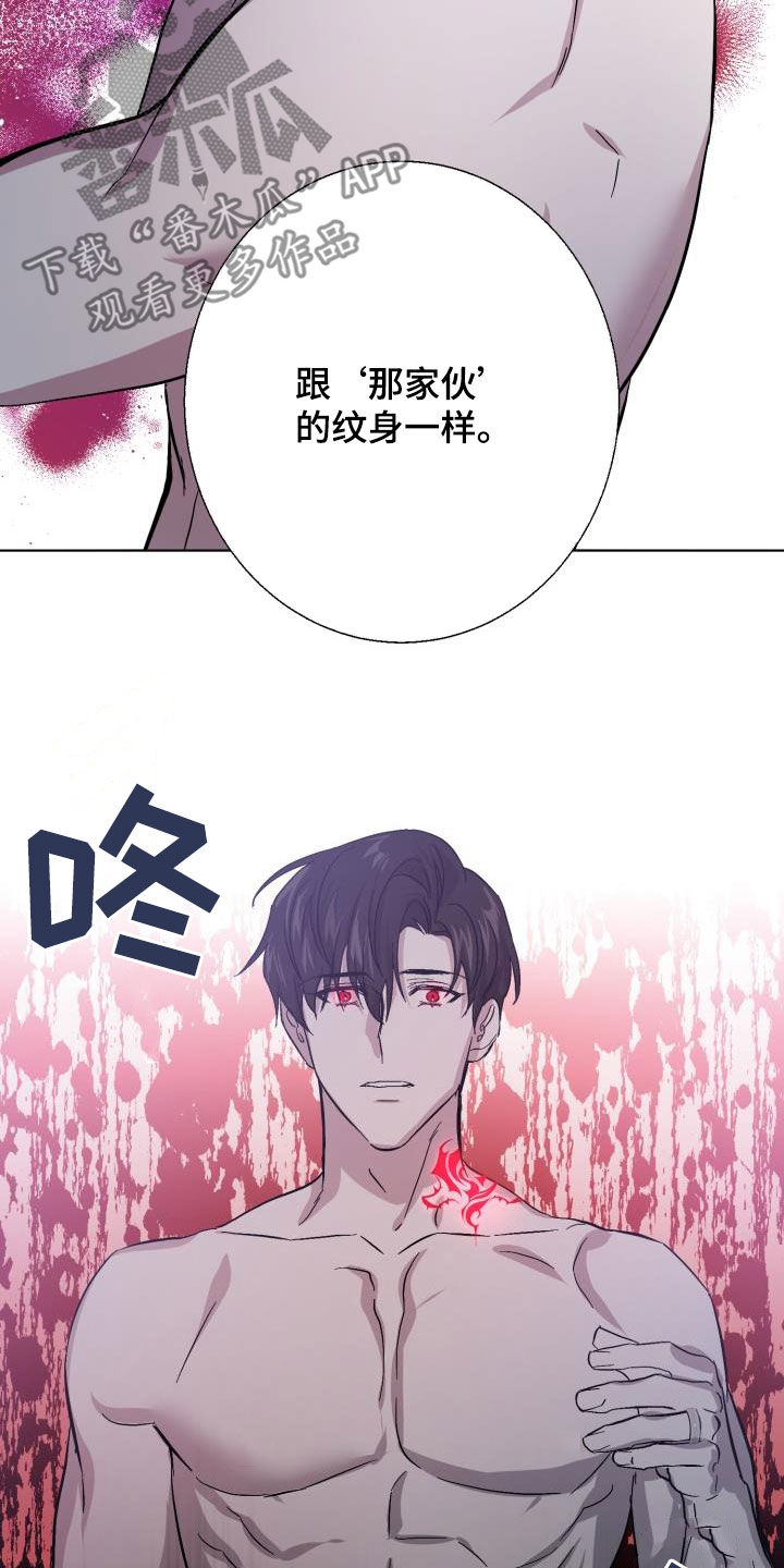 《永夜无眠》第80章【第二季】花纹 第18页