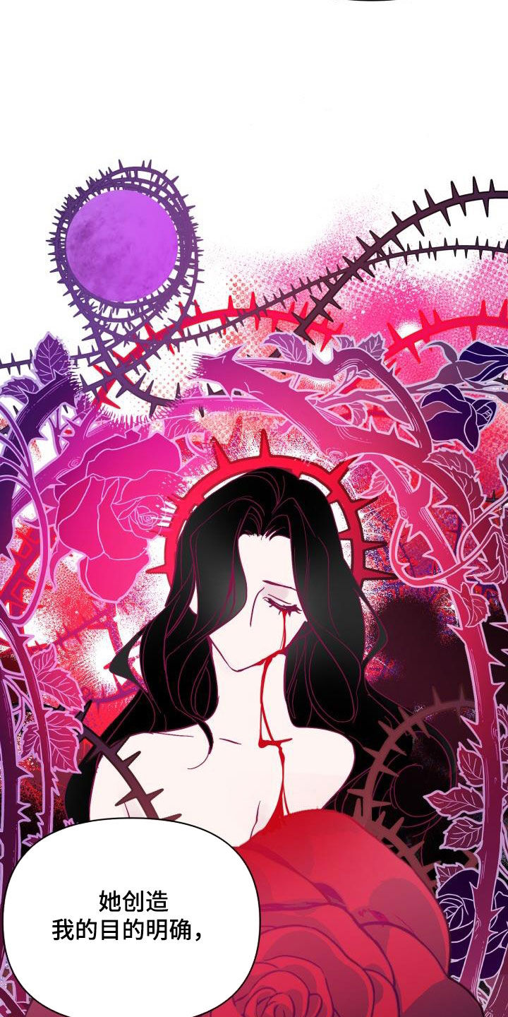 《永夜无眠》第80章【第二季】花纹 第22页