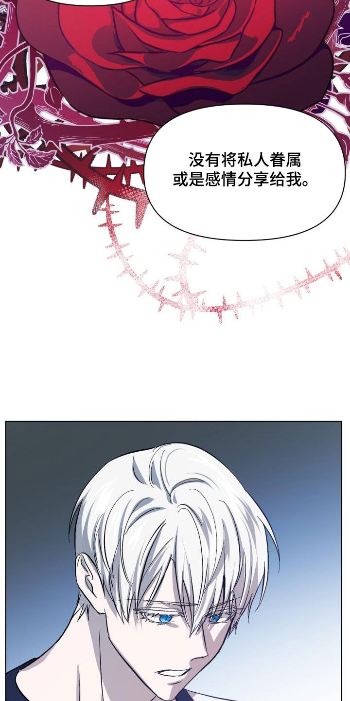 《永夜无眠》第80章【第二季】花纹 第23页