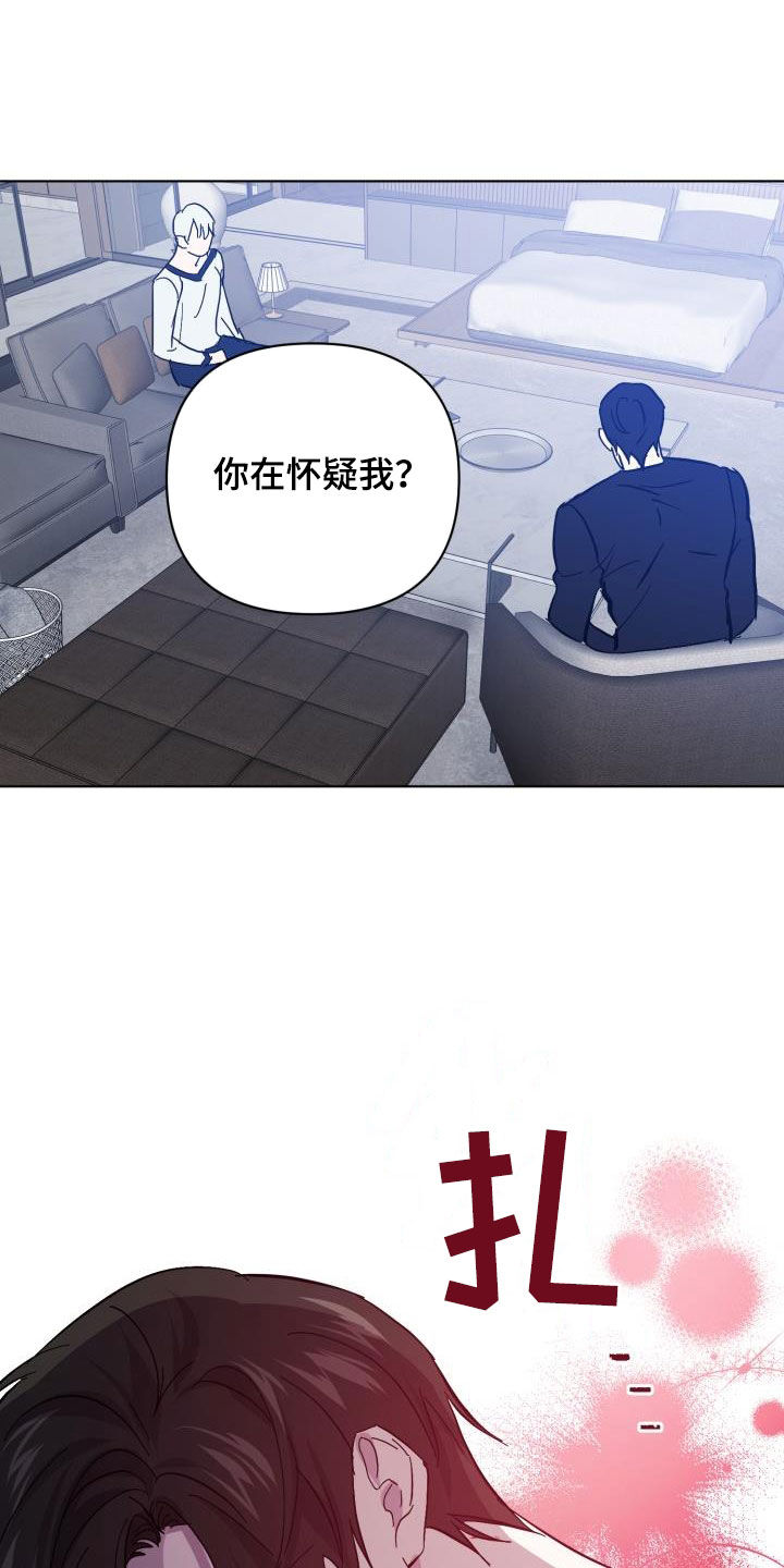 《永夜无眠》第80章【第二季】花纹 第25页
