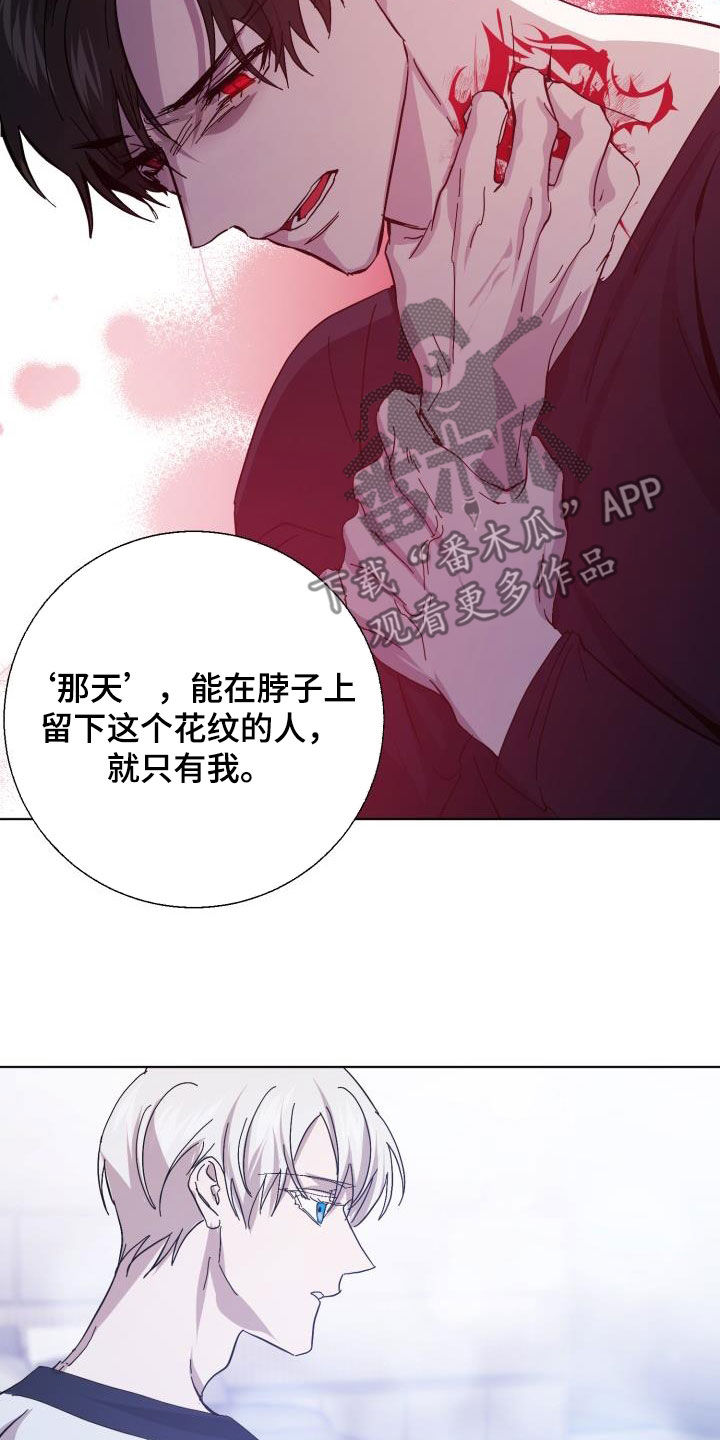 《永夜无眠》第80章【第二季】花纹 第26页