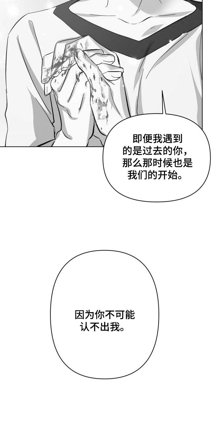 《永夜无眠》第80章【第二季】花纹 第32页