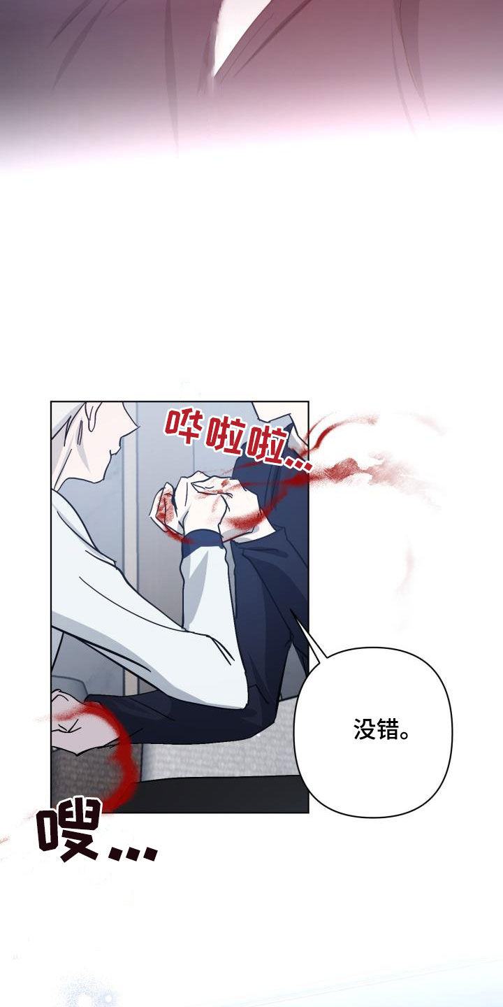 《永夜无眠》第80章【第二季】花纹 第34页