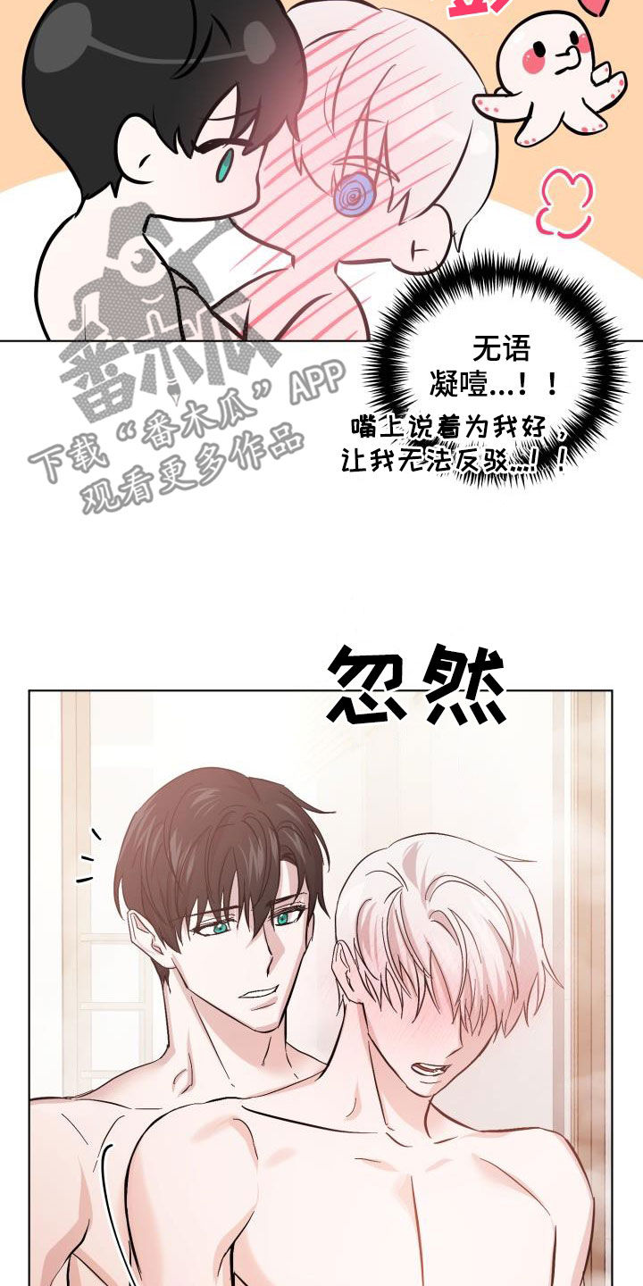 《永夜无眠》第80章【第二季】花纹 第6页