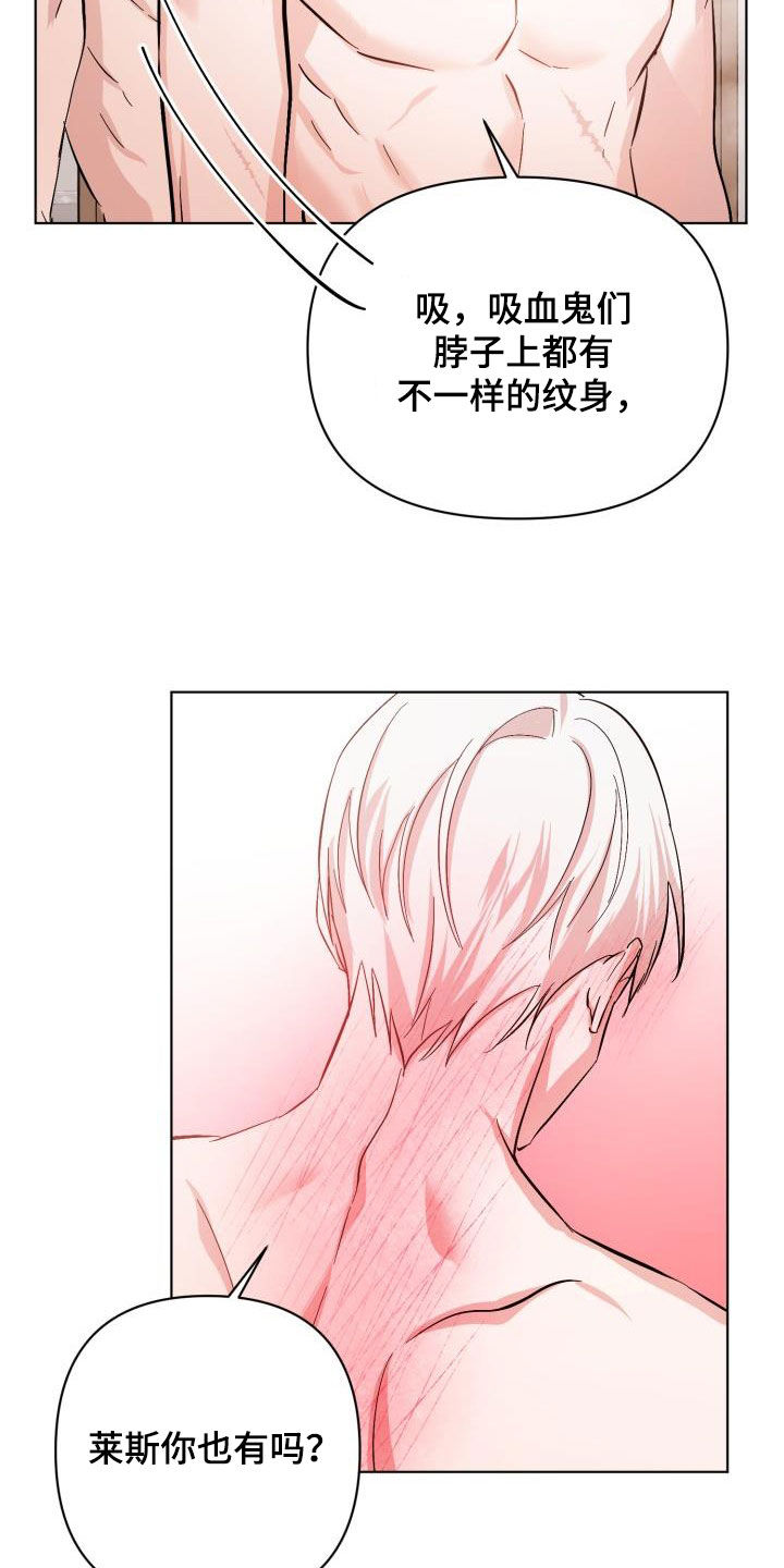 《永夜无眠》第80章【第二季】花纹 第7页