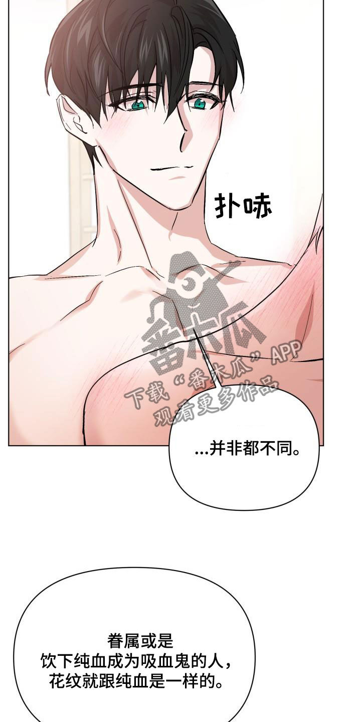 《永夜无眠》第80章【第二季】花纹 第9页