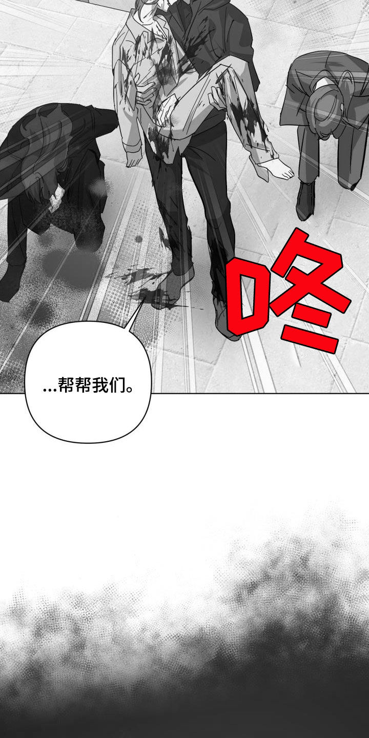 《永夜无眠》第81章【第二季】求救 第13页