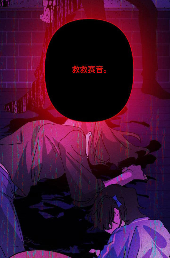 《永夜无眠》第81章【第二季】求救 第16页
