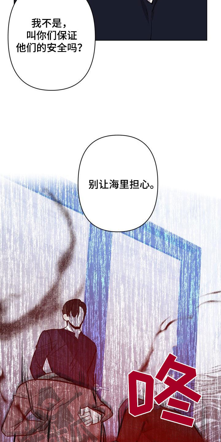 《永夜无眠》第81章【第二季】求救 第24页