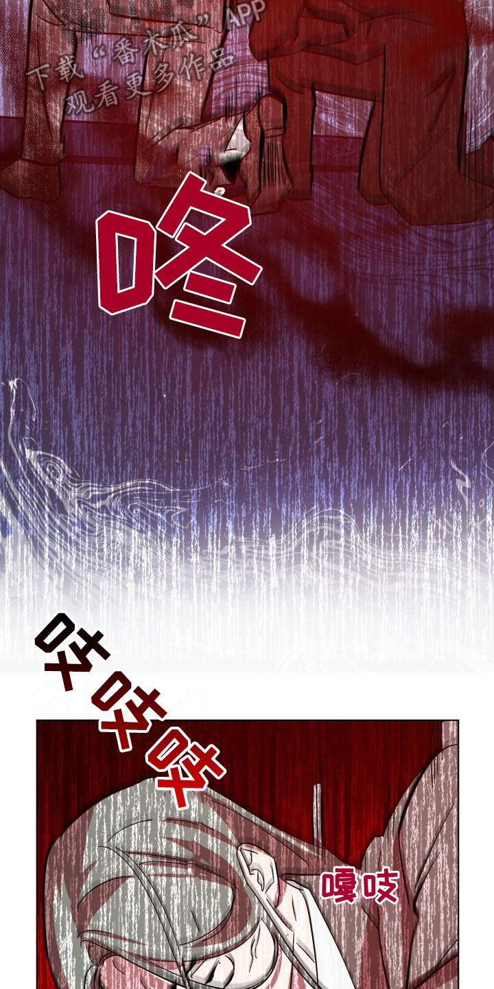 《永夜无眠》第81章【第二季】求救 第25页