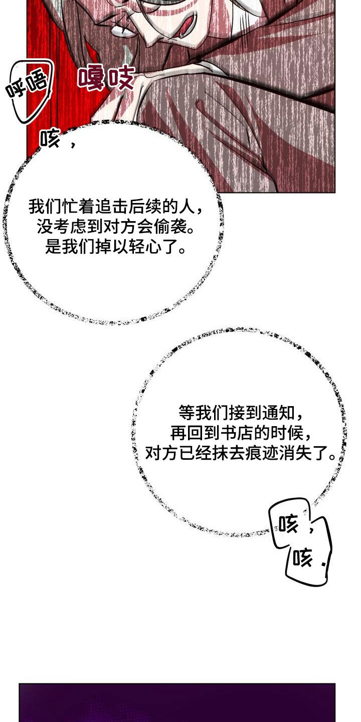 《永夜无眠》第81章【第二季】求救 第26页