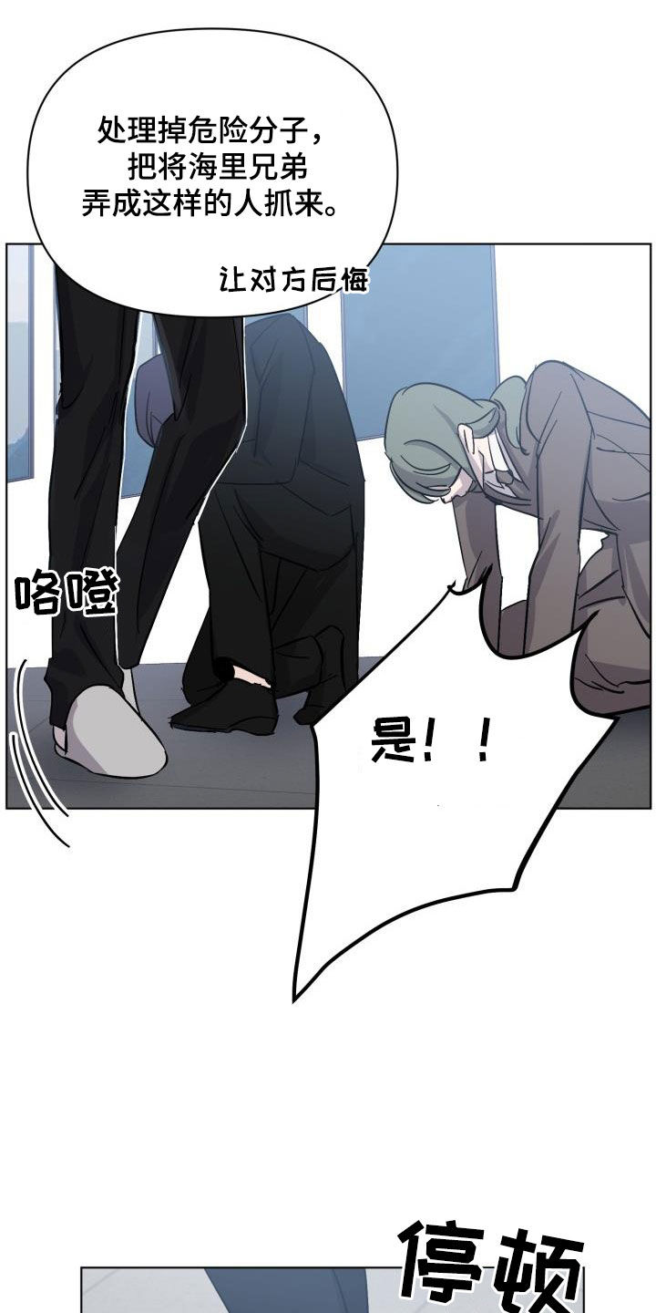 《永夜无眠》第81章【第二季】求救 第29页