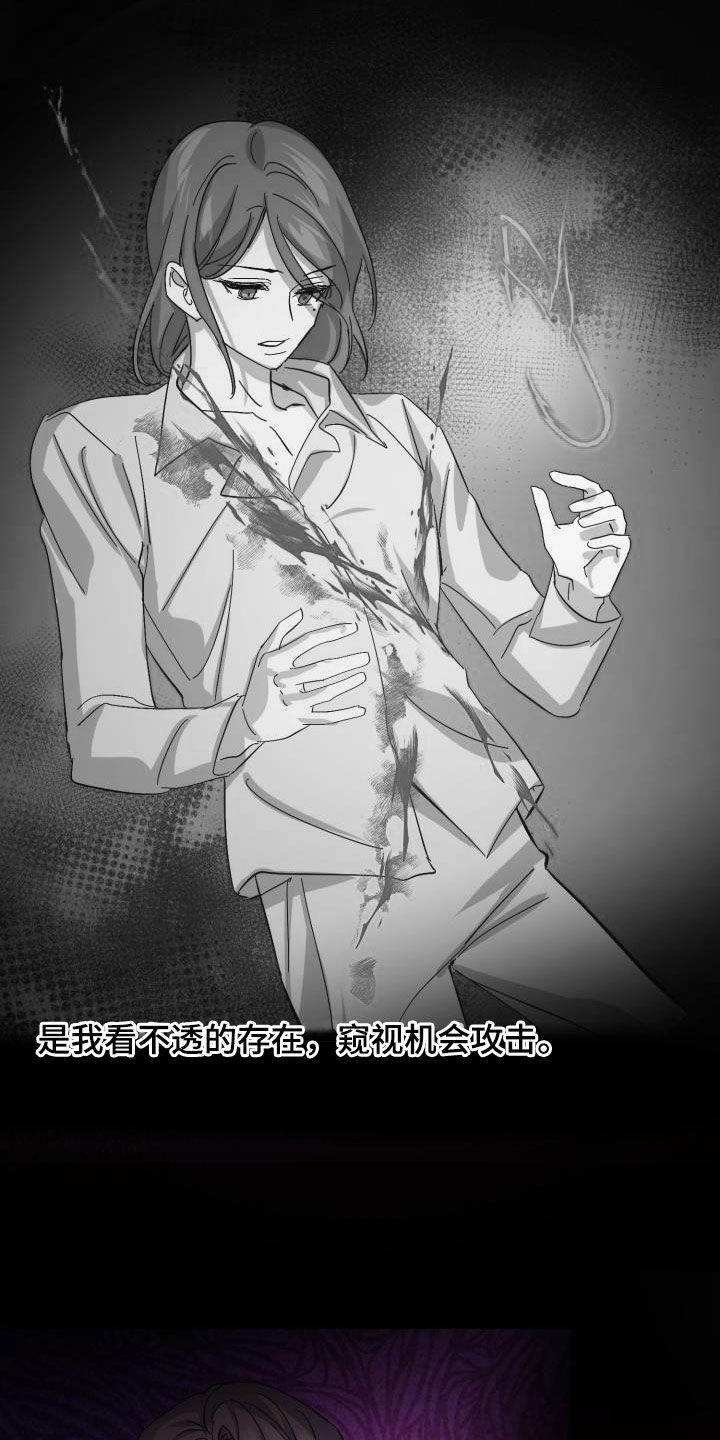 《永夜无眠》第81章【第二季】求救 第36页