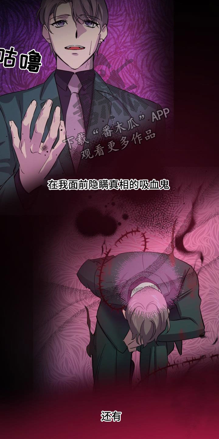 《永夜无眠》第81章【第二季】求救 第37页