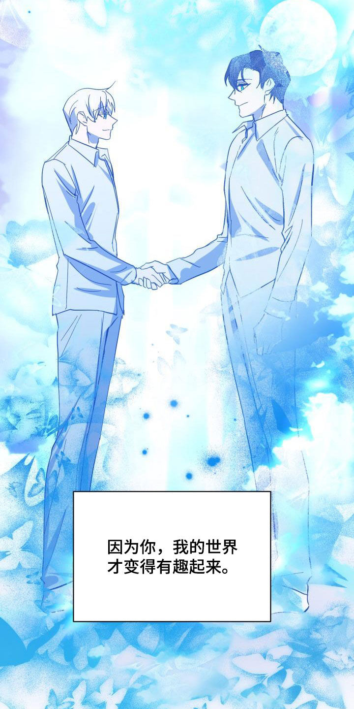 《永夜无眠》第81章【第二季】求救 第3页