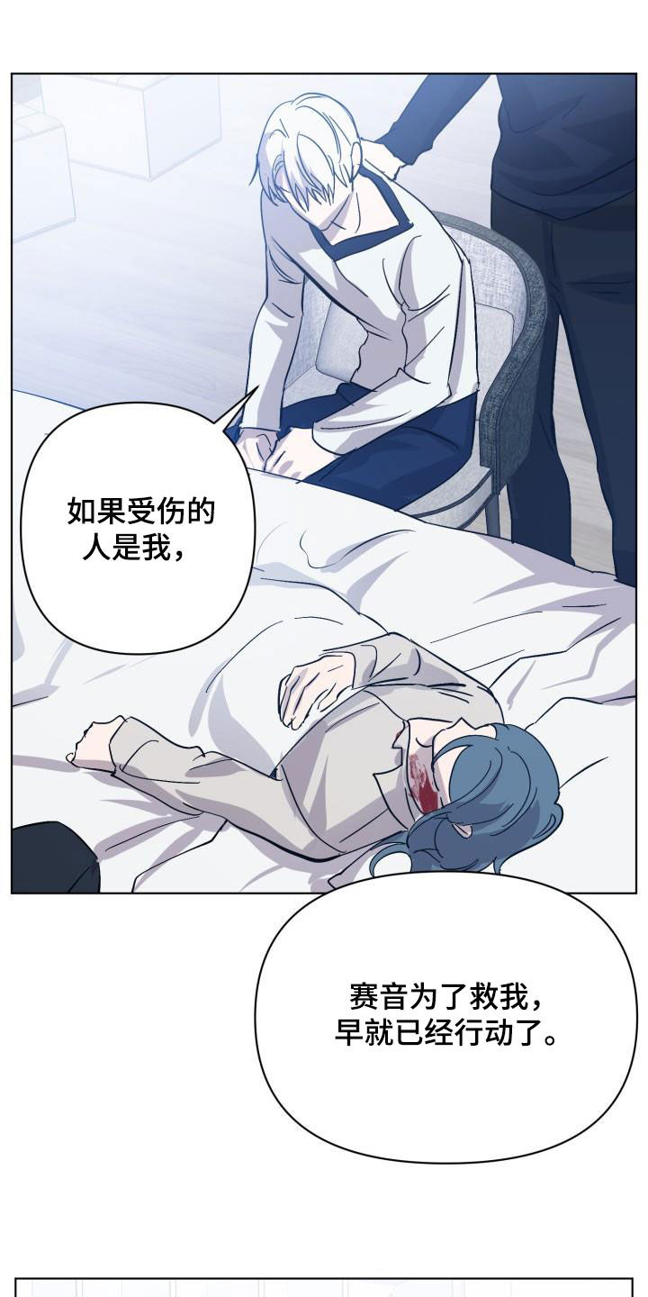 《永夜无眠》第83章【第二季】真是可惜 第12页