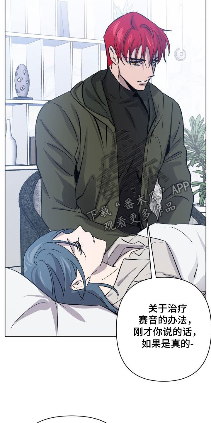 《永夜无眠》第83章【第二季】真是可惜 第13页