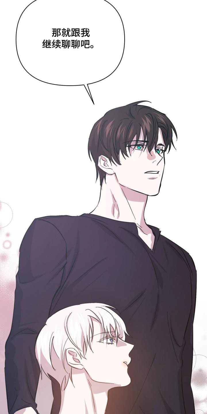 《永夜无眠》第83章【第二季】真是可惜 第14页