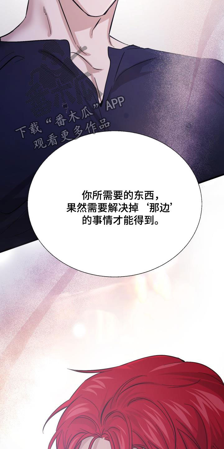 《永夜无眠》第83章【第二季】真是可惜 第16页