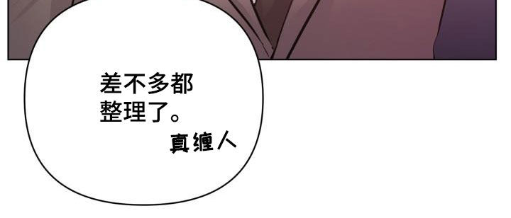 《永夜无眠》第83章【第二季】真是可惜 第22页