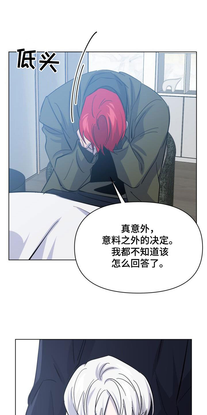 《永夜无眠》第83章【第二季】真是可惜 第4页