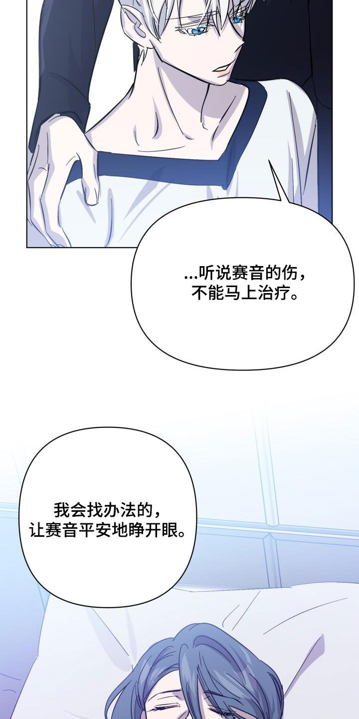 《永夜无眠》第83章【第二季】真是可惜 第5页