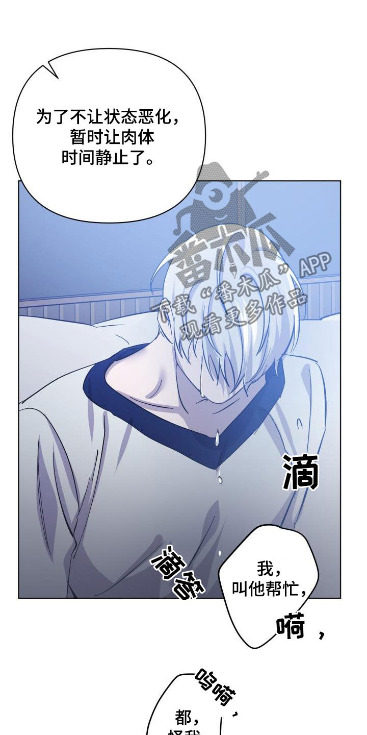 《永夜无眠》第82章【第二季】关门 第11页