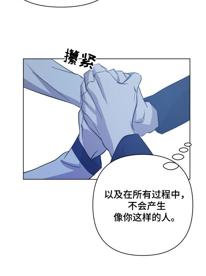 《永夜无眠》第82章【第二季】关门 第21页