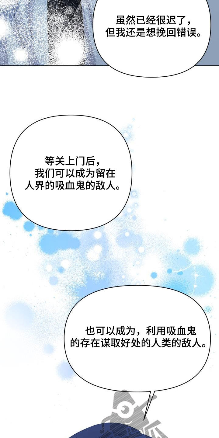 《永夜无眠》第82章【第二季】关门 第23页