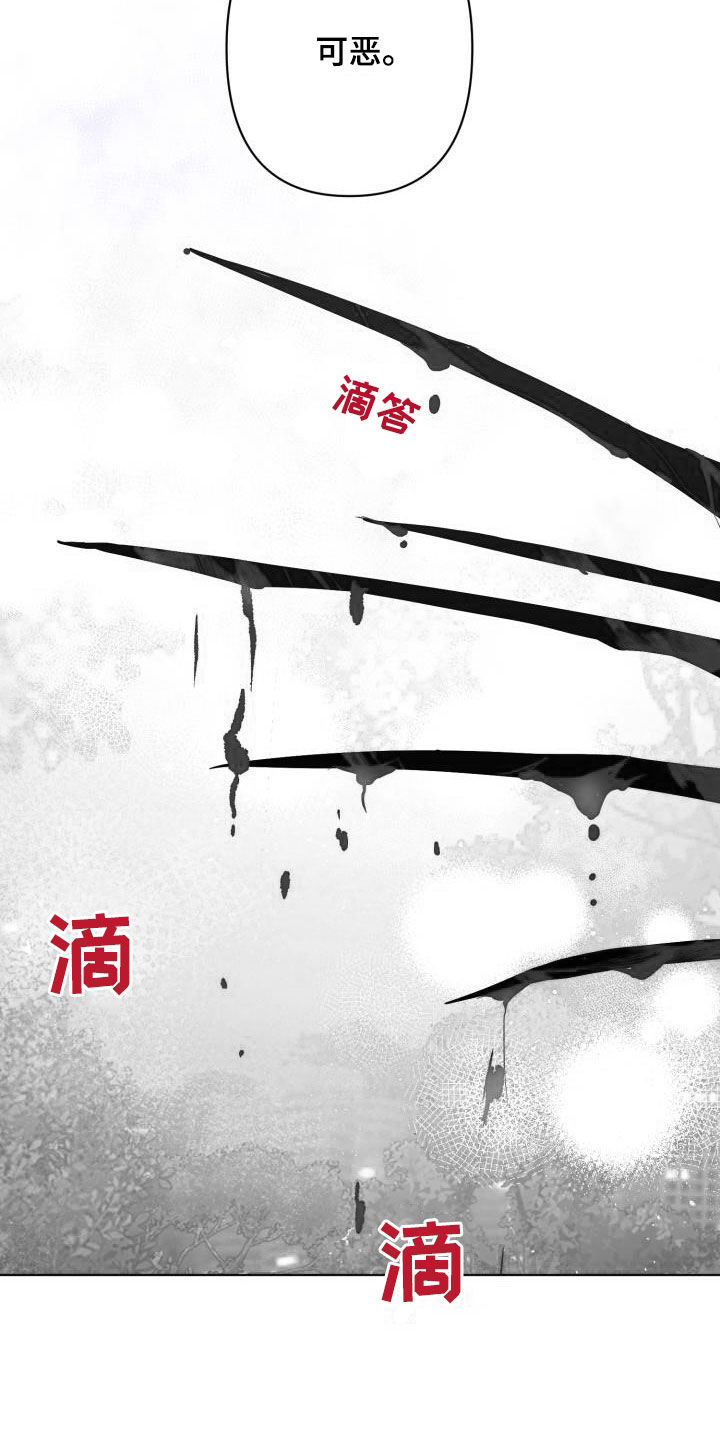《永夜无眠》第85章【第二季】反叛 第15页