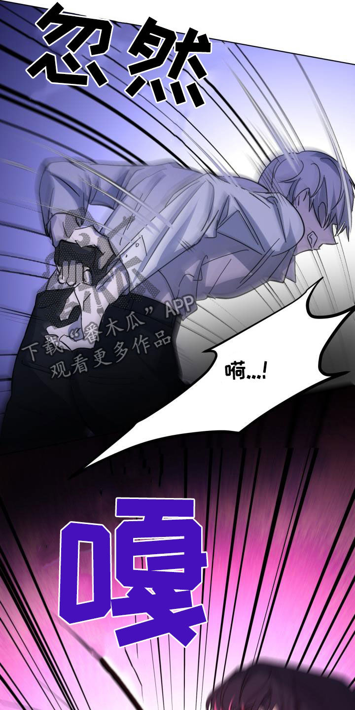 《永夜无眠》第85章【第二季】反叛 第17页