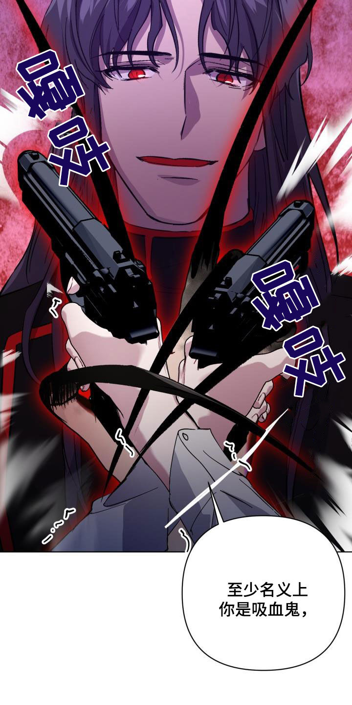 《永夜无眠》第85章【第二季】反叛 第19页