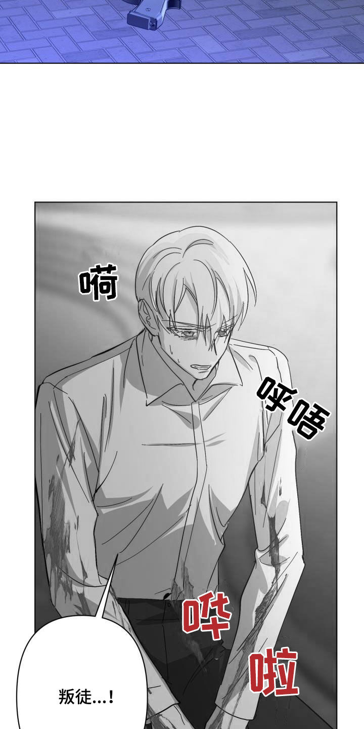 《永夜无眠》第85章【第二季】反叛 第21页