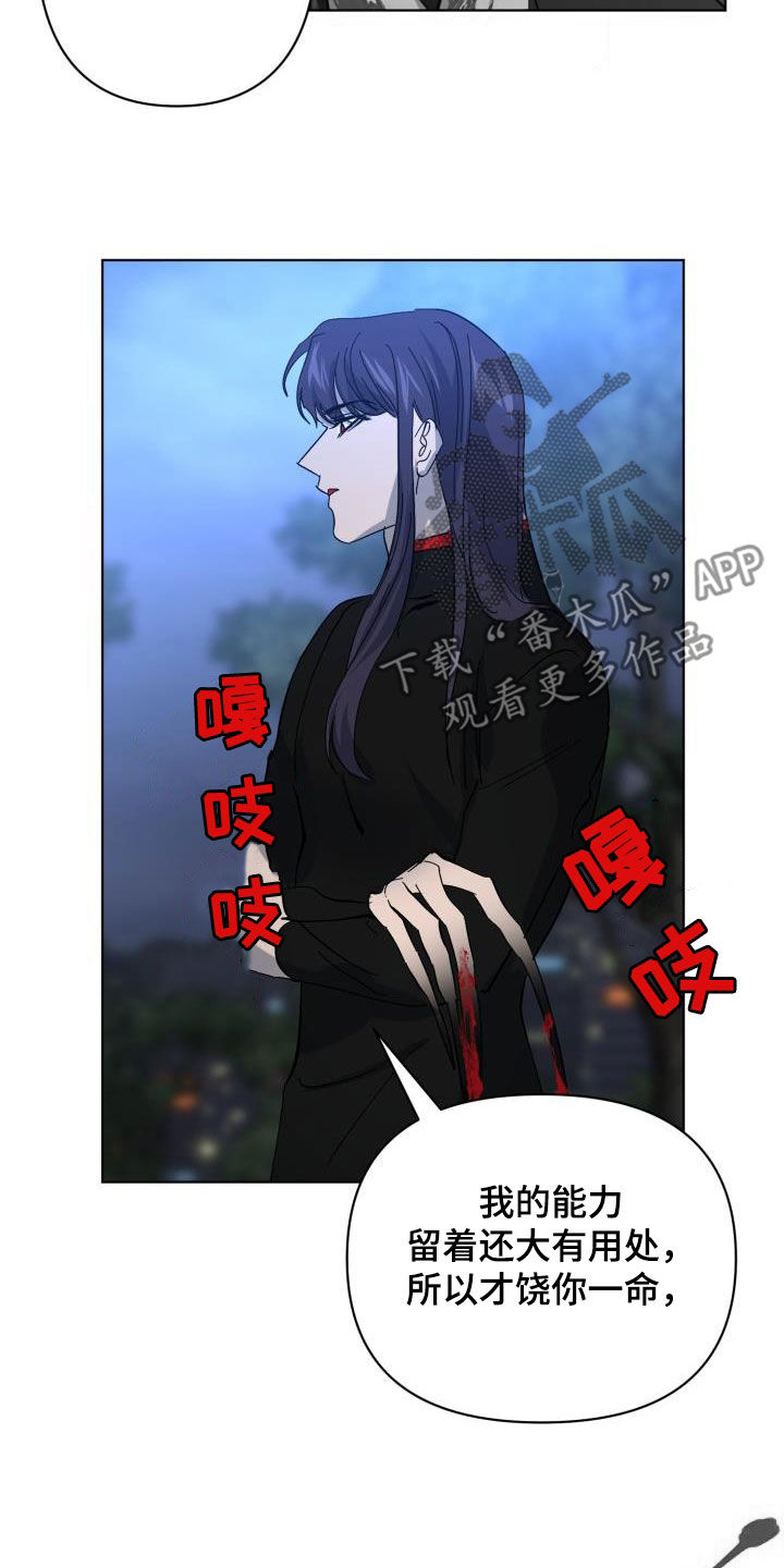 《永夜无眠》第85章【第二季】反叛 第22页