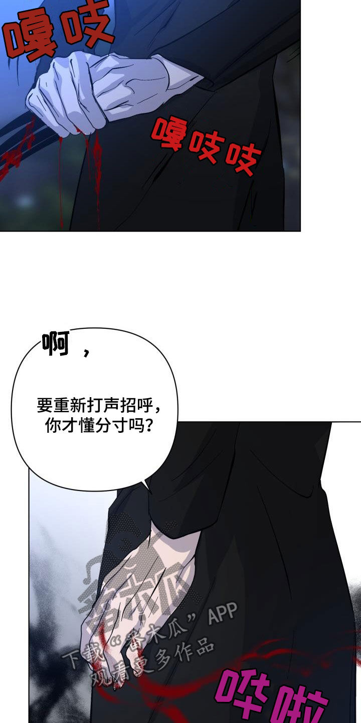 《永夜无眠》第85章【第二季】反叛 第25页