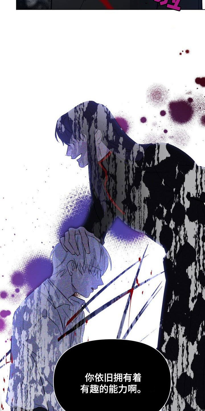 《永夜无眠》第85章【第二季】反叛 第26页