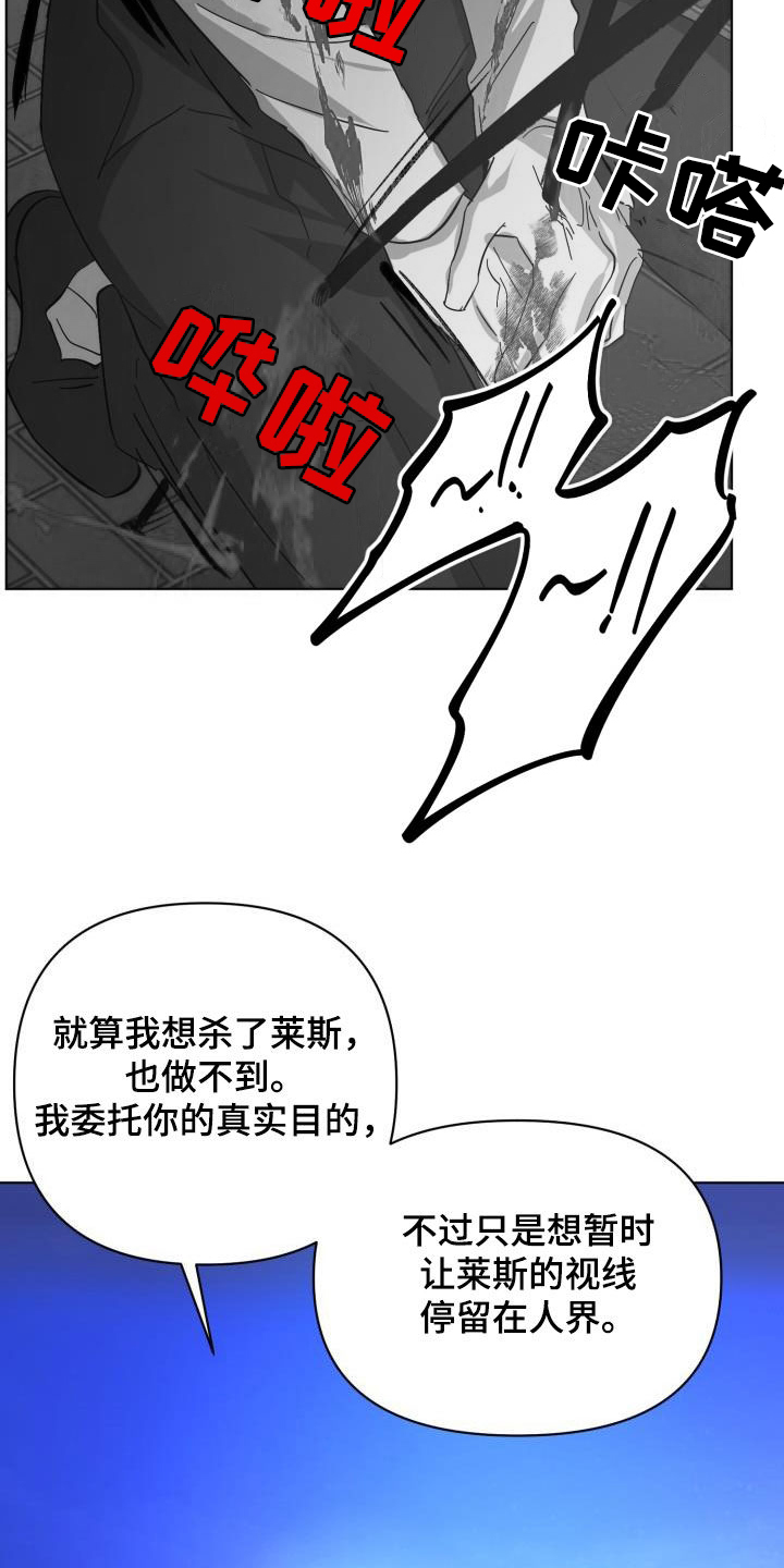 《永夜无眠》第85章【第二季】反叛 第32页
