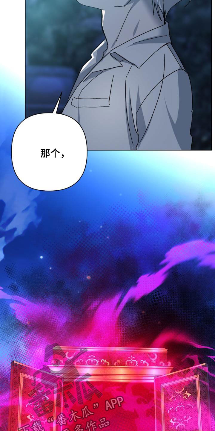 《永夜无眠》第85章【第二季】反叛 第4页