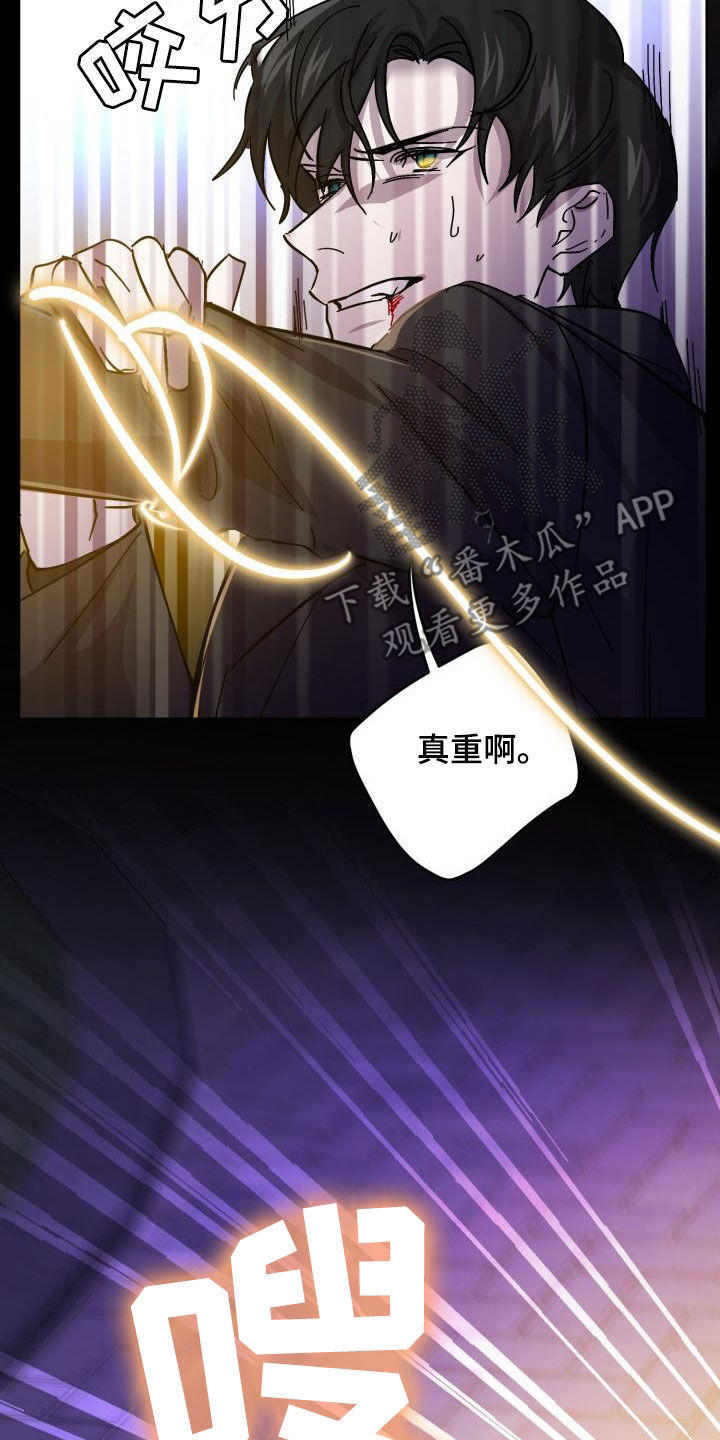 《永夜无眠》第85章【第二季】反叛 第8页