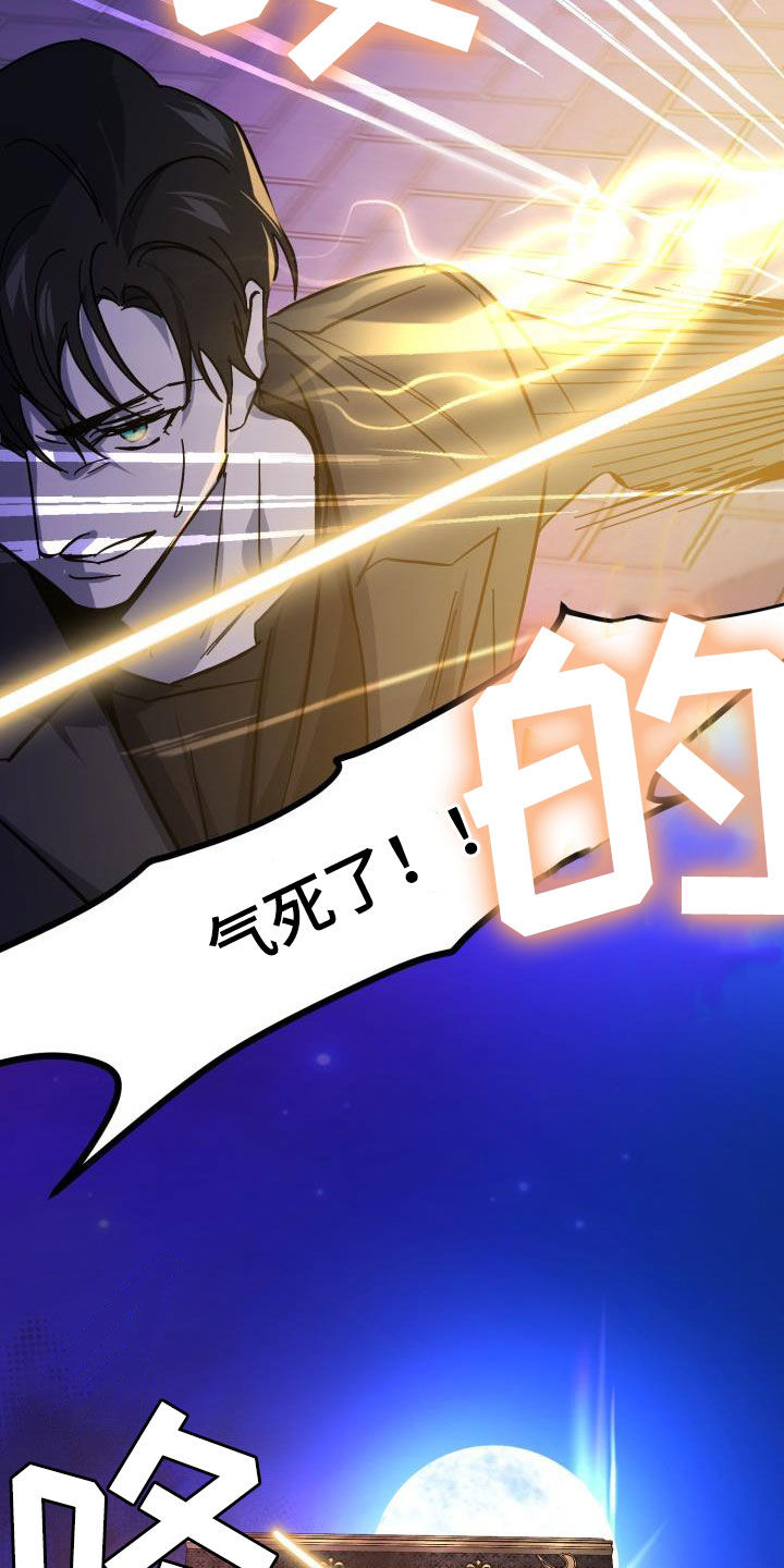 《永夜无眠》第85章【第二季】反叛 第9页