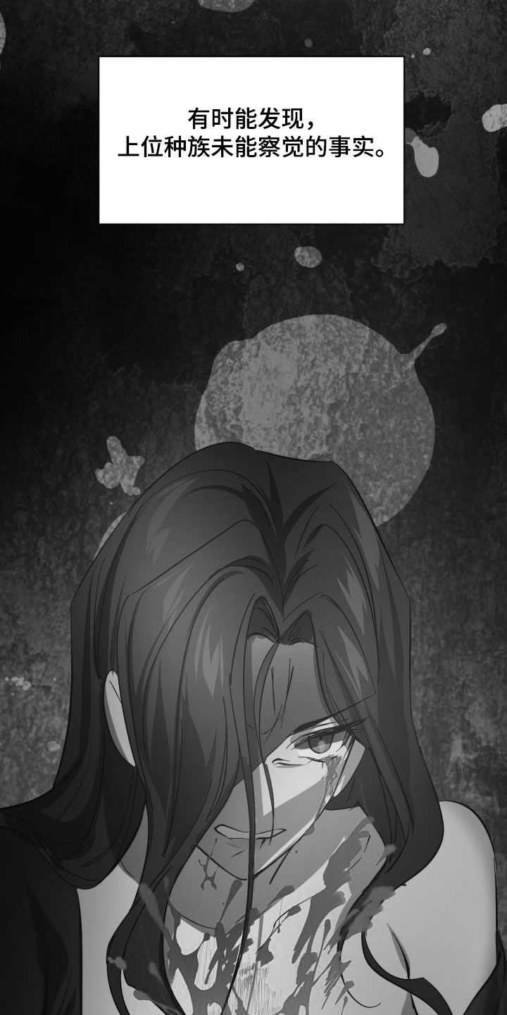 《永夜无眠》第84章【第二季】野心 第11页