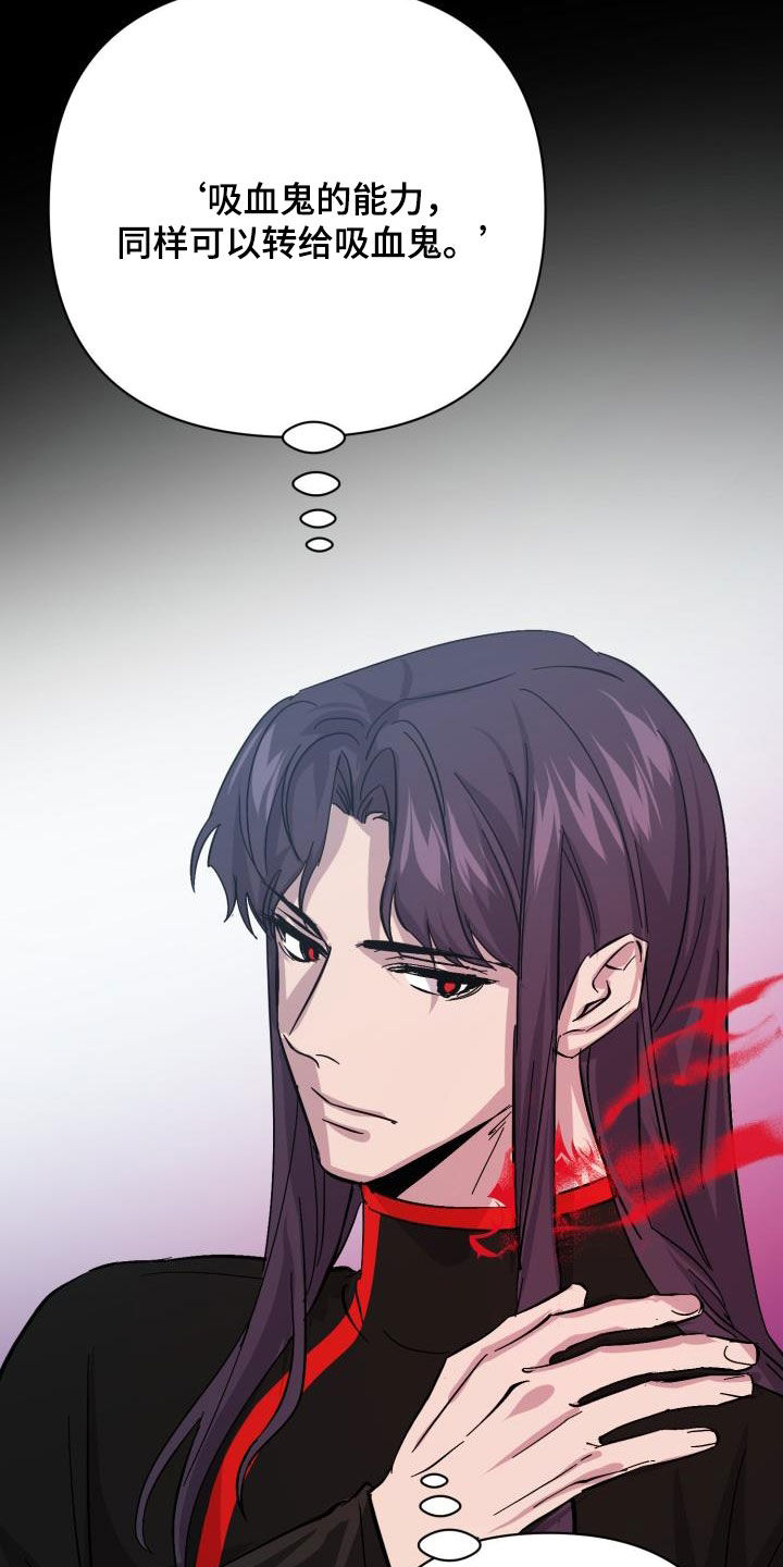 《永夜无眠》第84章【第二季】野心 第16页