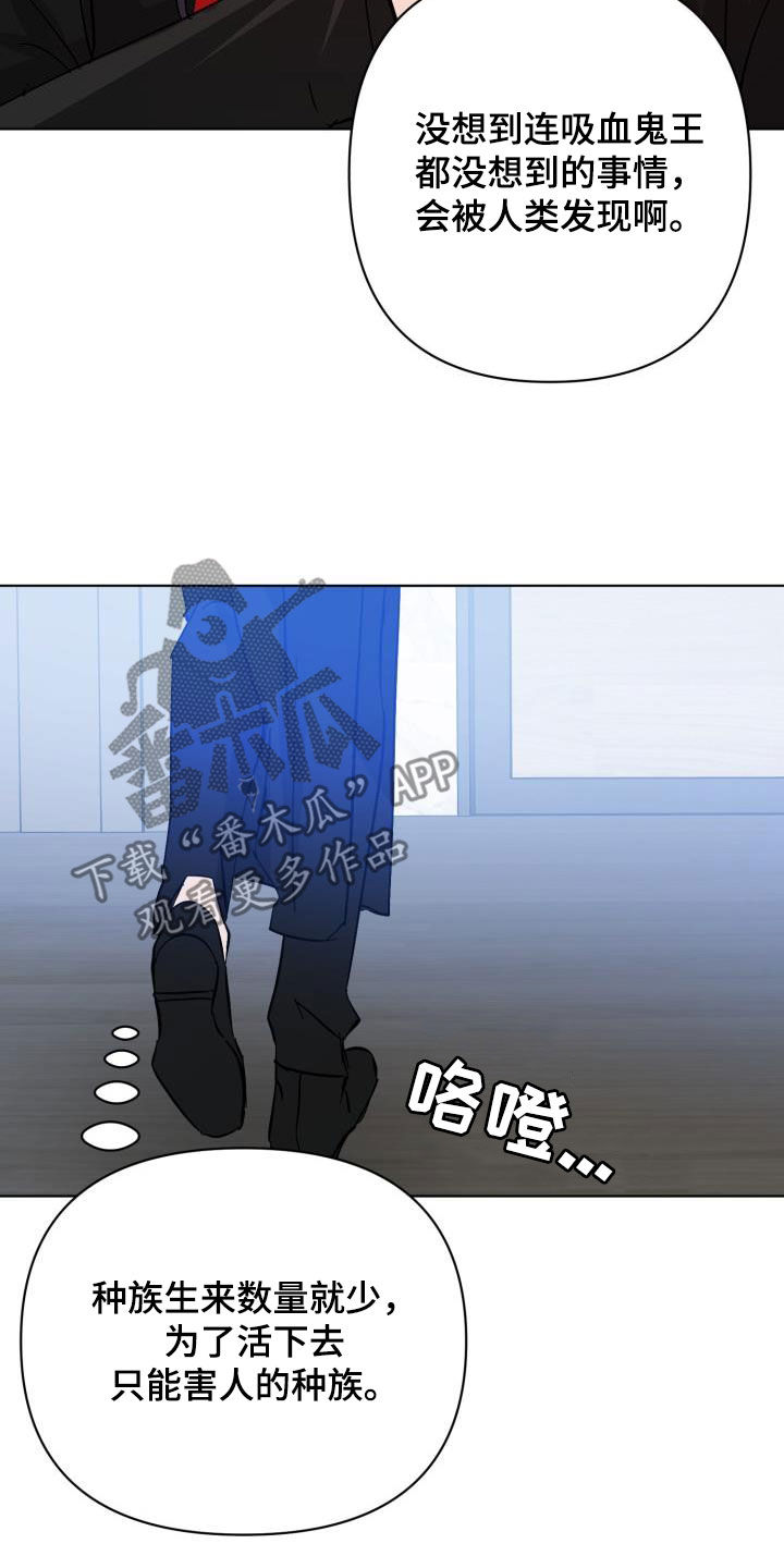 《永夜无眠》第84章【第二季】野心 第17页