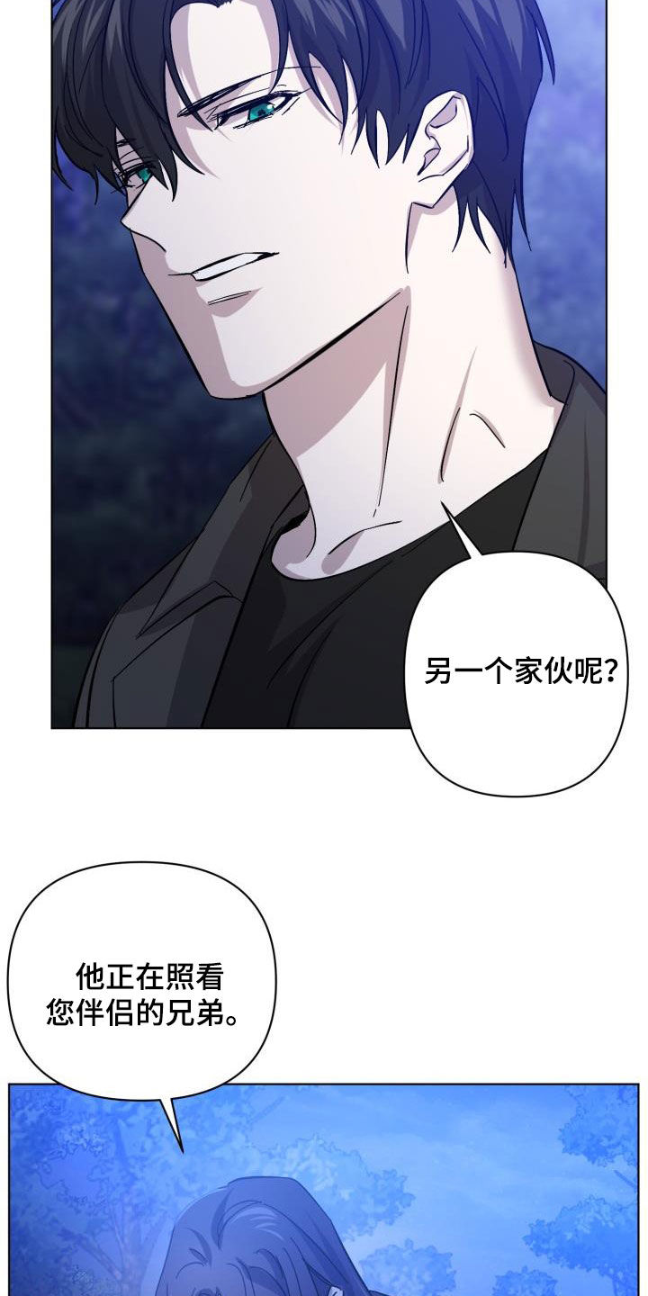 《永夜无眠》第84章【第二季】野心 第22页