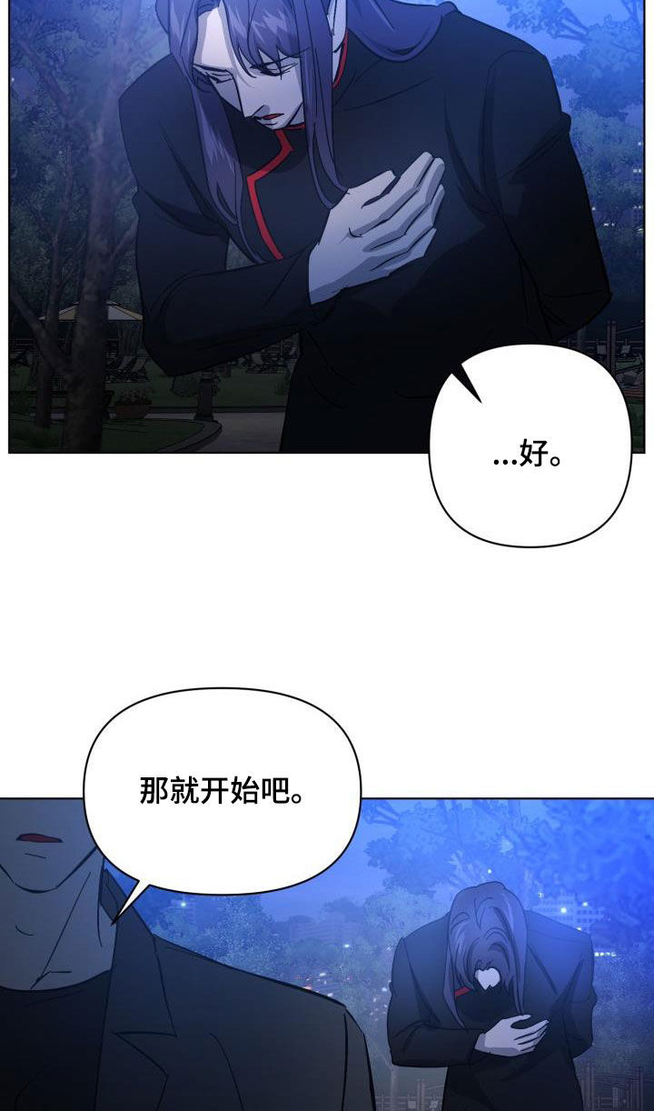 《永夜无眠》第84章【第二季】野心 第23页