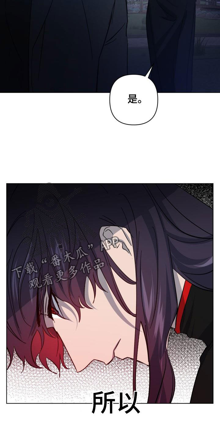 《永夜无眠》第84章【第二季】野心 第24页